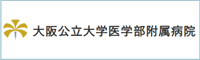 大阪公立大学医学部附属病院